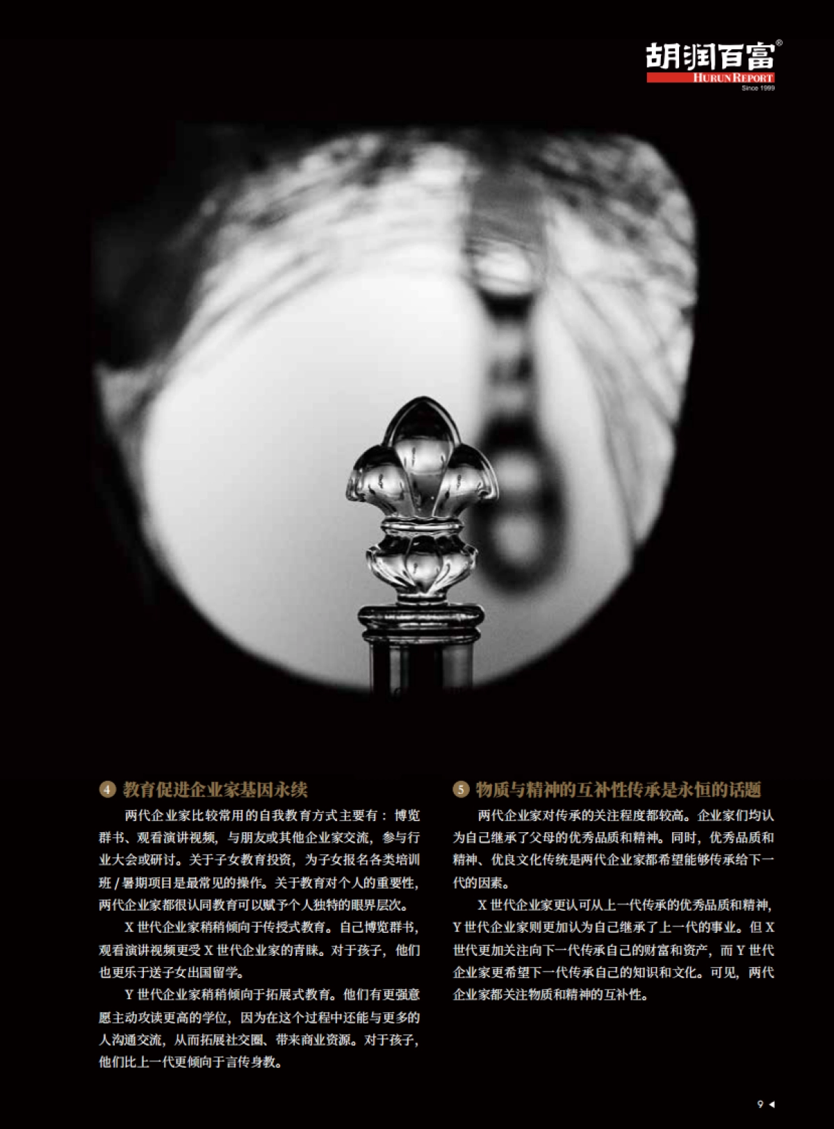 2021中国企业家财富、精神、文化观念白皮书-胡润百富-66页_第7页