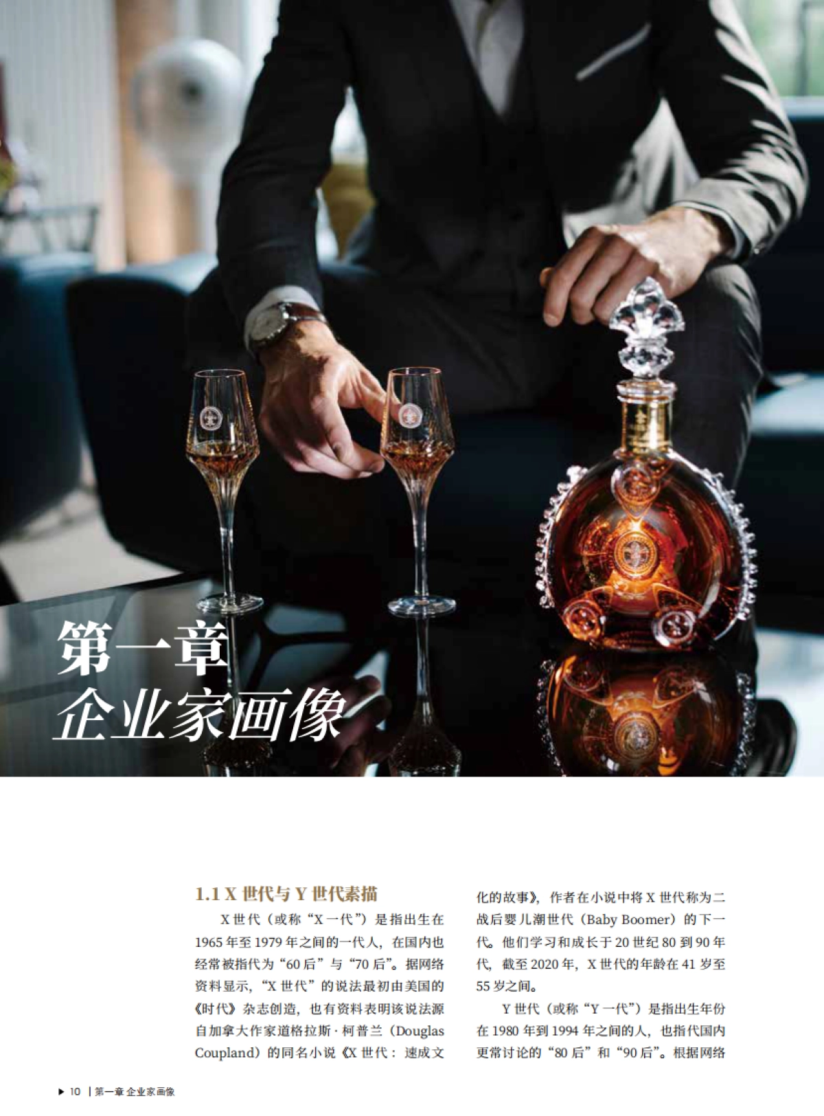 2021中国企业家财富、精神、文化观念白皮书-胡润百富-66页_第8页