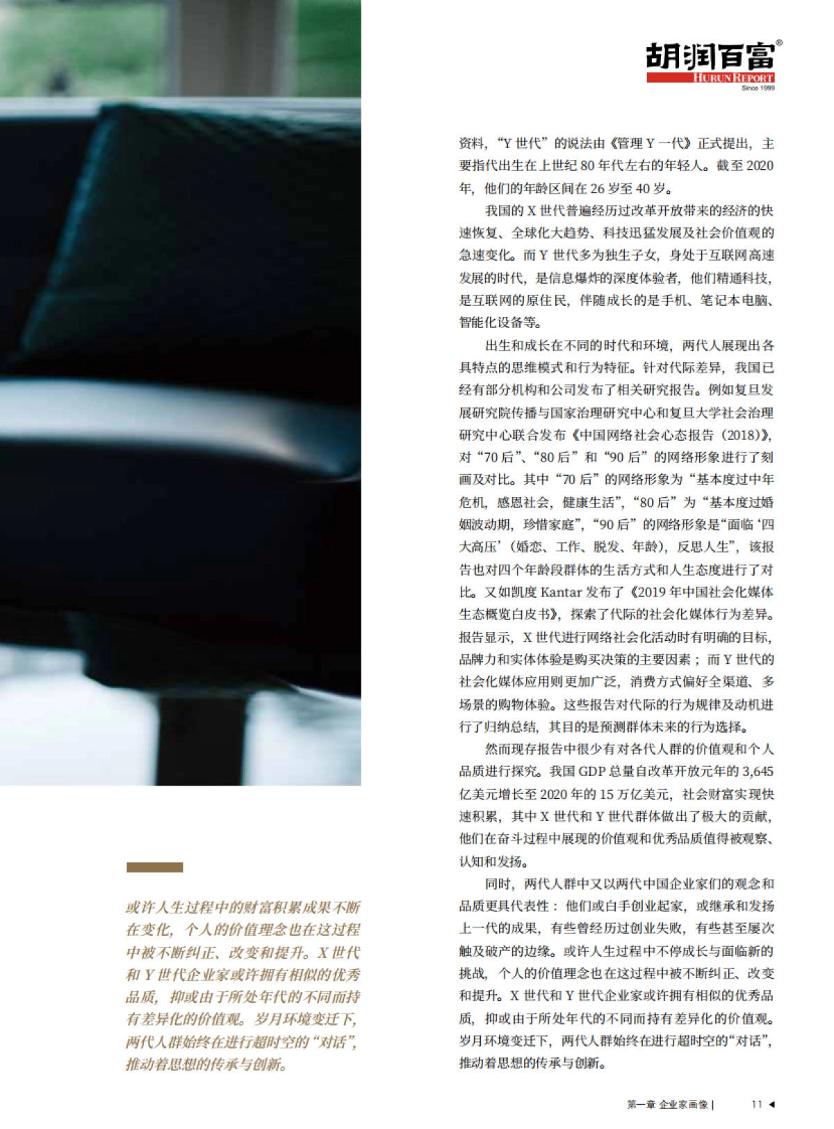 2021中国企业家财富、精神、文化观念白皮书-胡润百富-66页_第9页