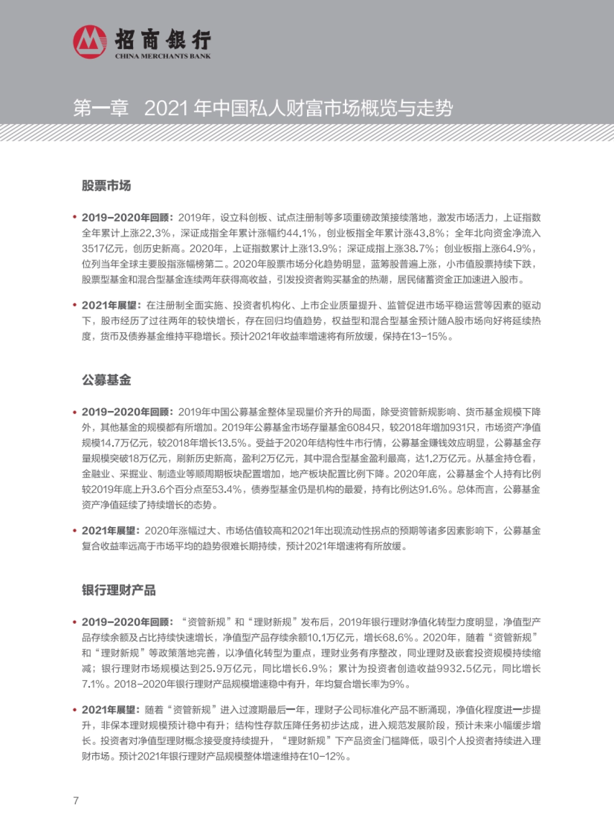 2021中国私人财富报告-招商银行&贝恩-58页_第10页