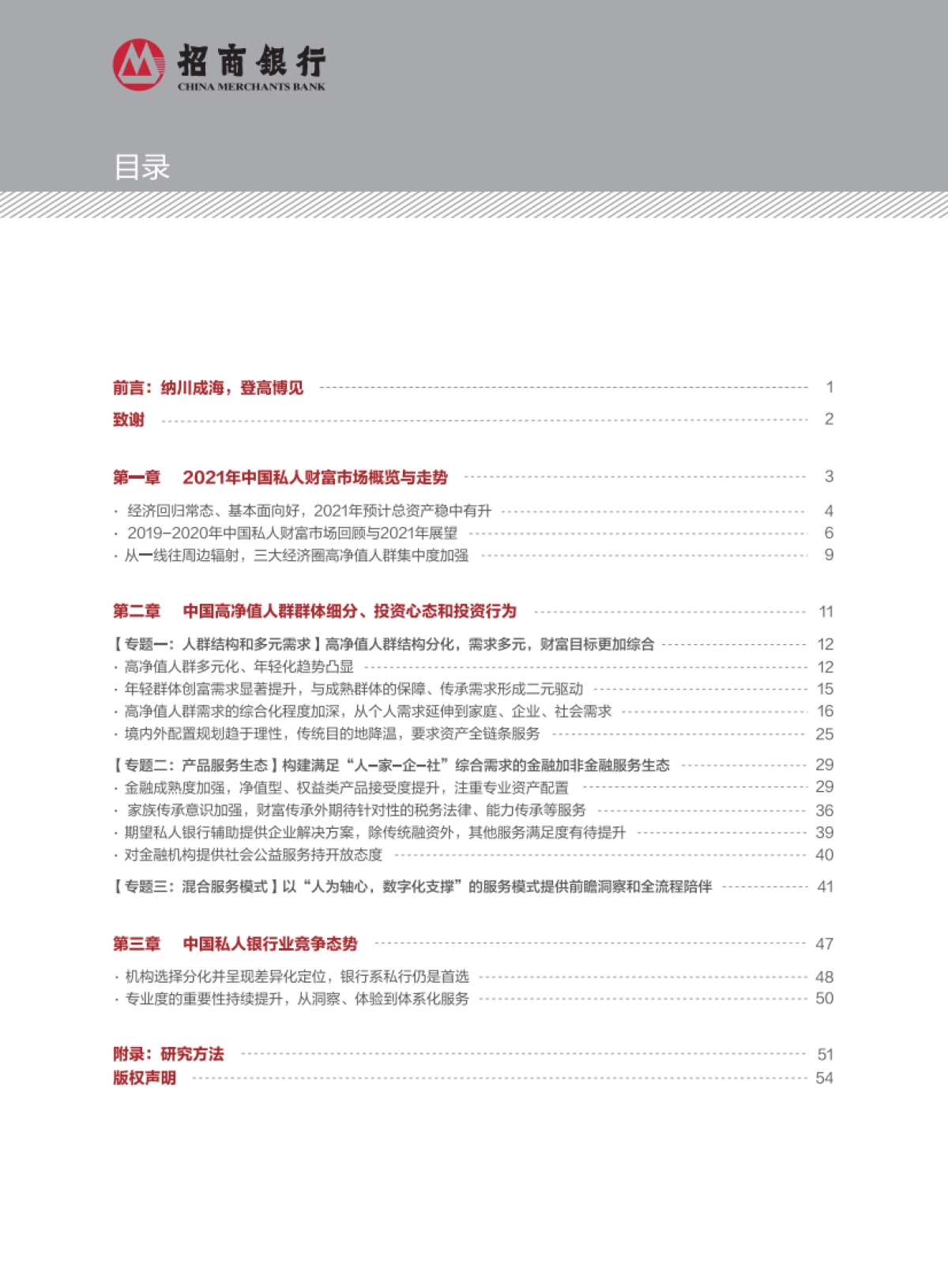 2021中国私人财富报告-招商银行&贝恩-58页_第3页