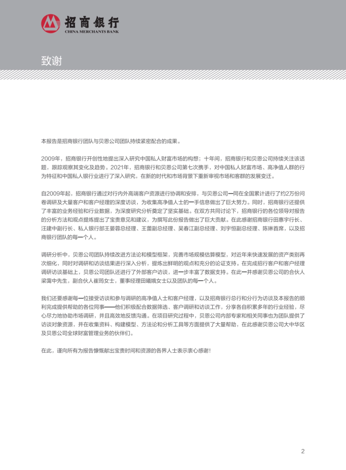 2021中国私人财富报告-招商银行&贝恩-58页_第5页