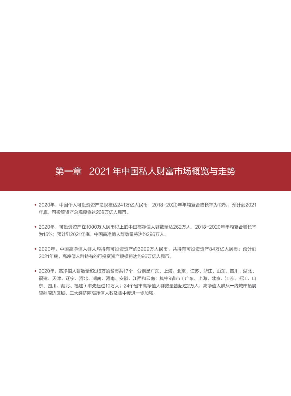 2021中国私人财富报告-招商银行&贝恩-58页_第6页