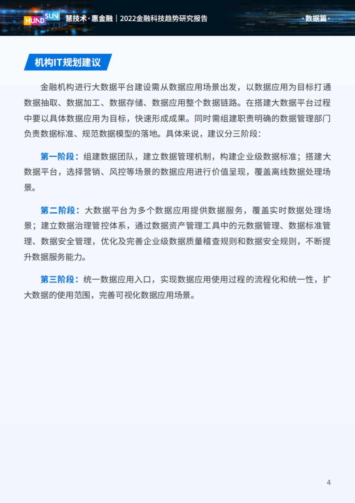 2022金融科技趋势研究报告-恒生电子-68页_第10页