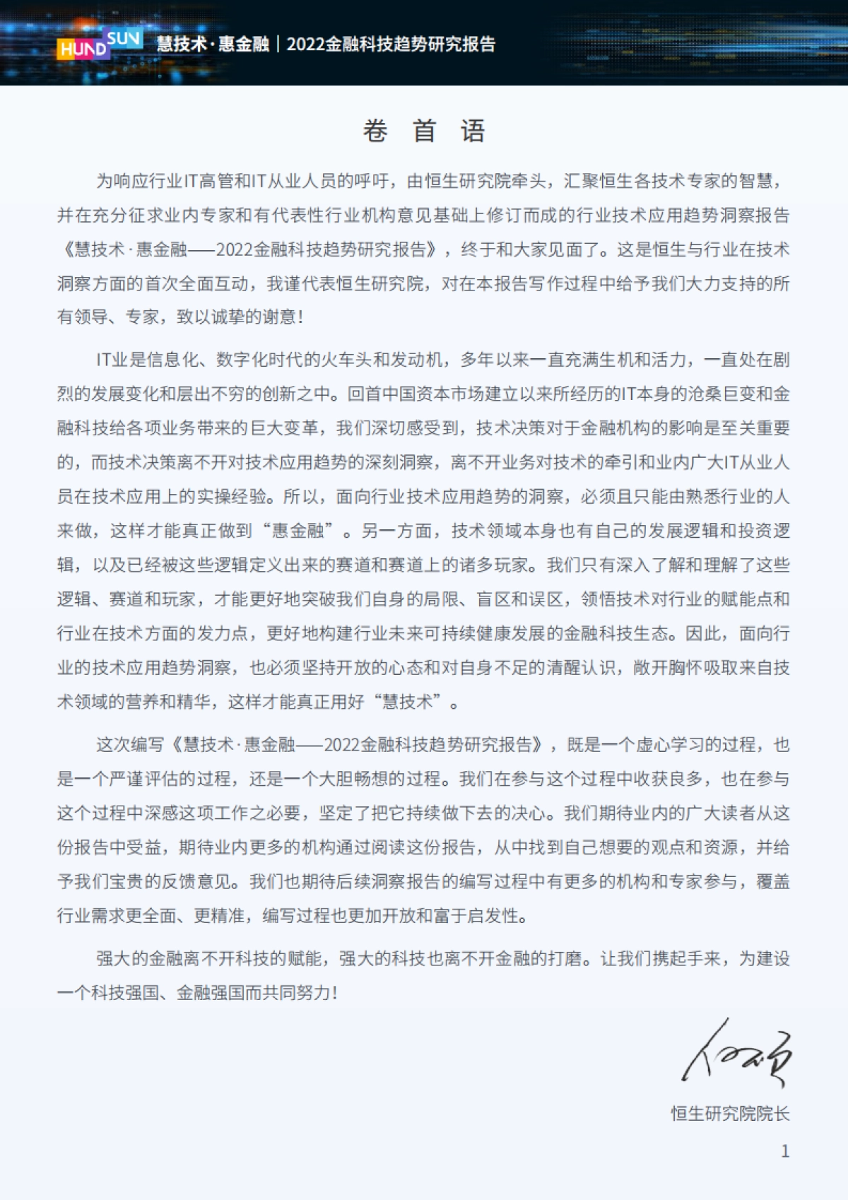 2022金融科技趋势研究报告-恒生电子-68页_第2页