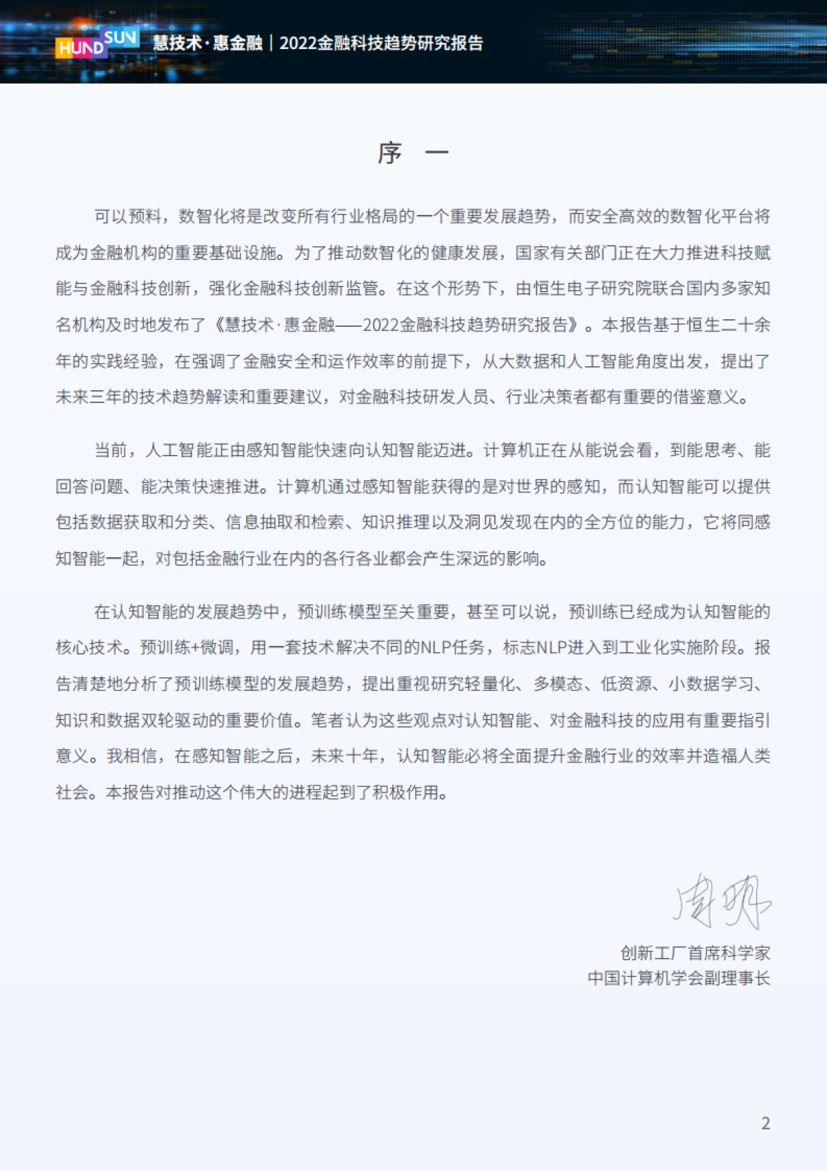 2022金融科技趋势研究报告-恒生电子-68页_第3页