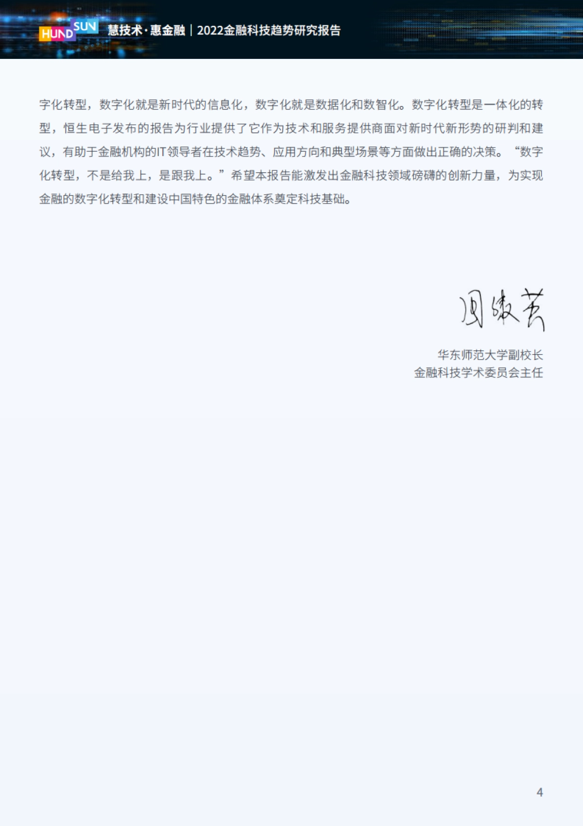 2022金融科技趋势研究报告-恒生电子-68页_第5页