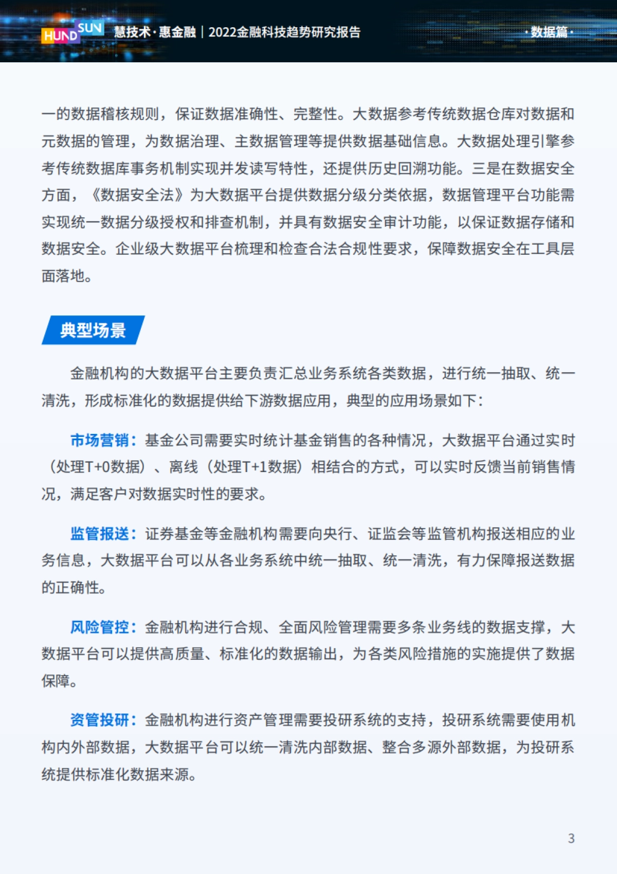 2022金融科技趋势研究报告-恒生电子-68页_第9页