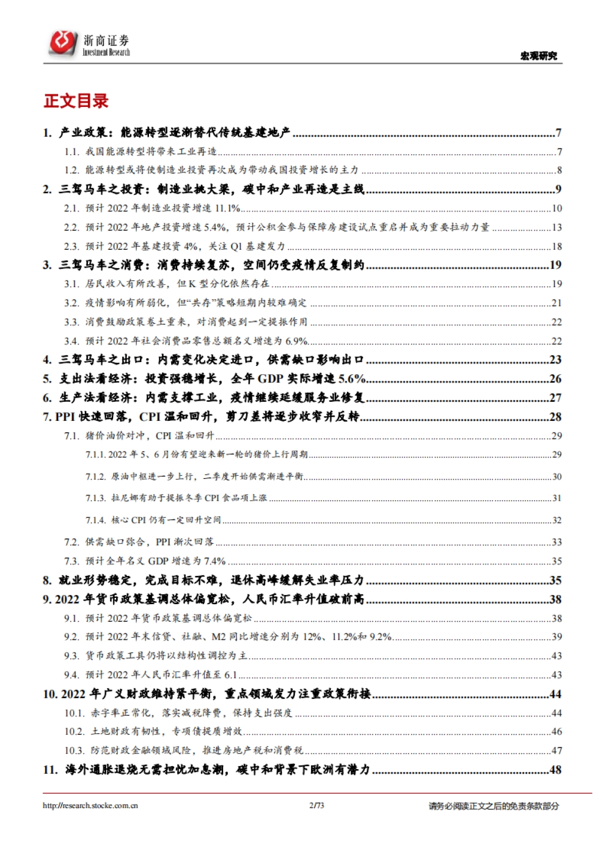 2022年宏观年度策略报告：先立后破，产业突围-浙商证券-73页_第2页