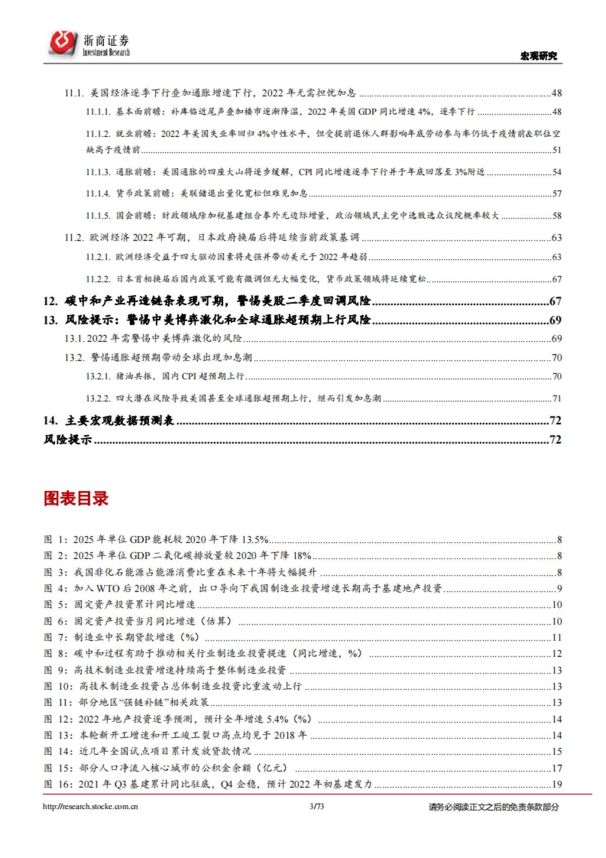 2022年宏观年度策略报告：先立后破，产业突围-浙商证券-73页_第3页