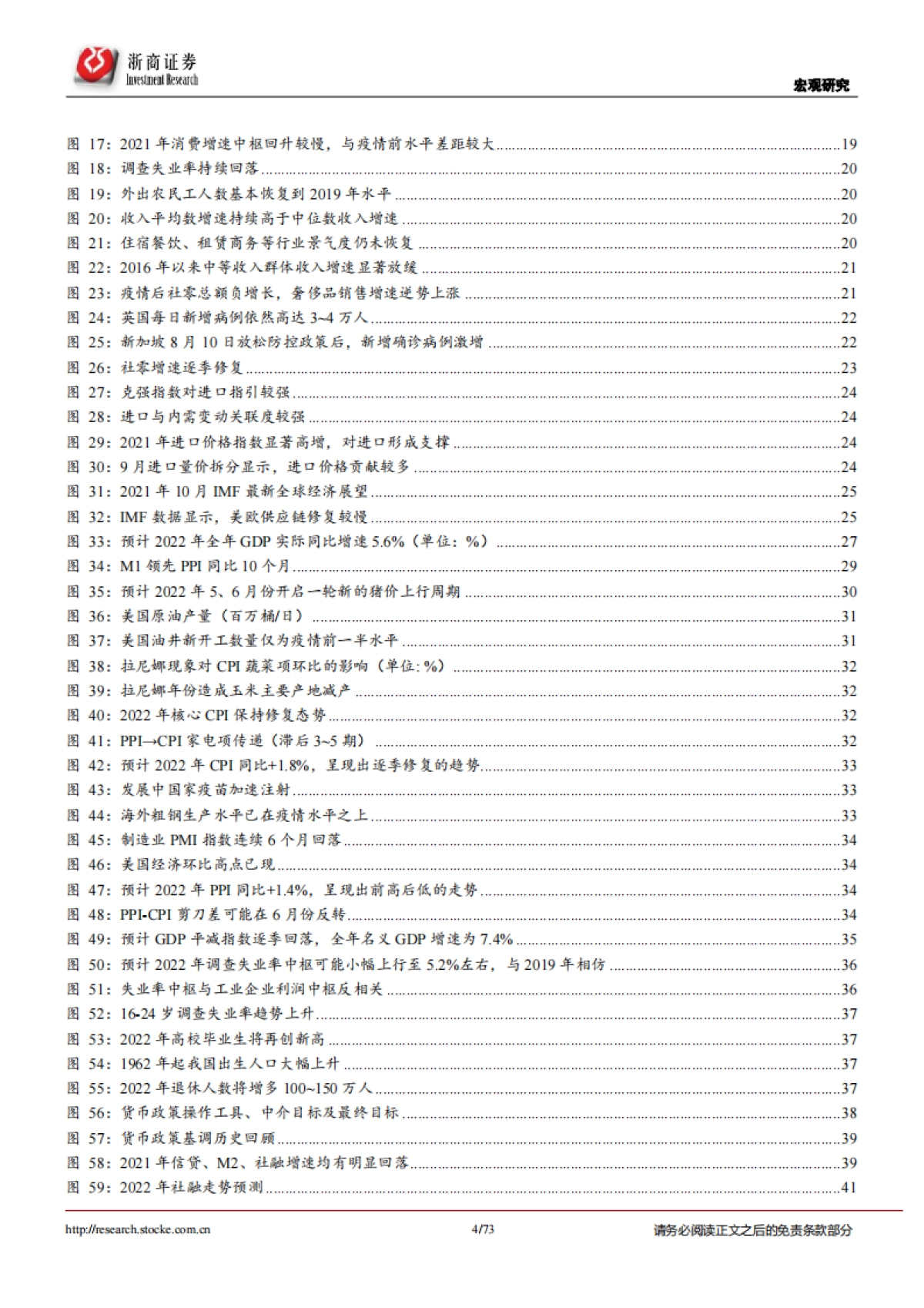 2022年宏观年度策略报告：先立后破，产业突围-浙商证券-73页_第4页