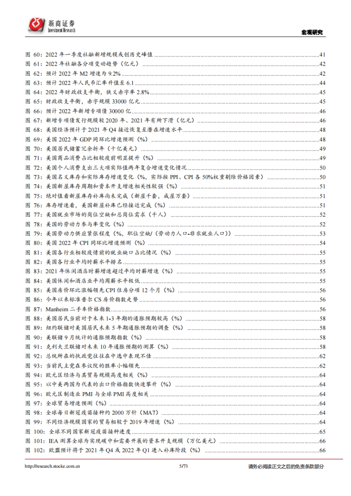 2022年宏观年度策略报告：先立后破，产业突围-浙商证券-73页_第5页