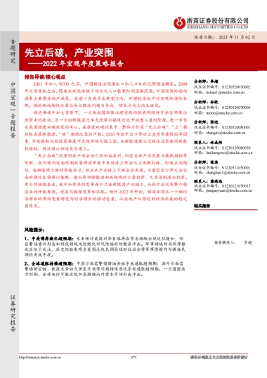 2022年宏观年度策略报告：先立后破，产业突围-浙商证券-73页