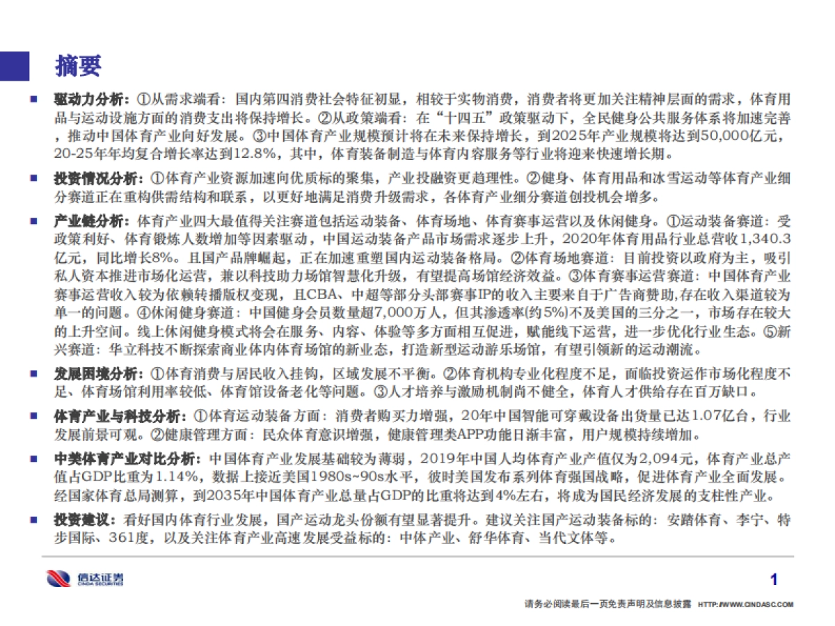 2022年中国体育产业研究报告-信达证券-70页_第2页