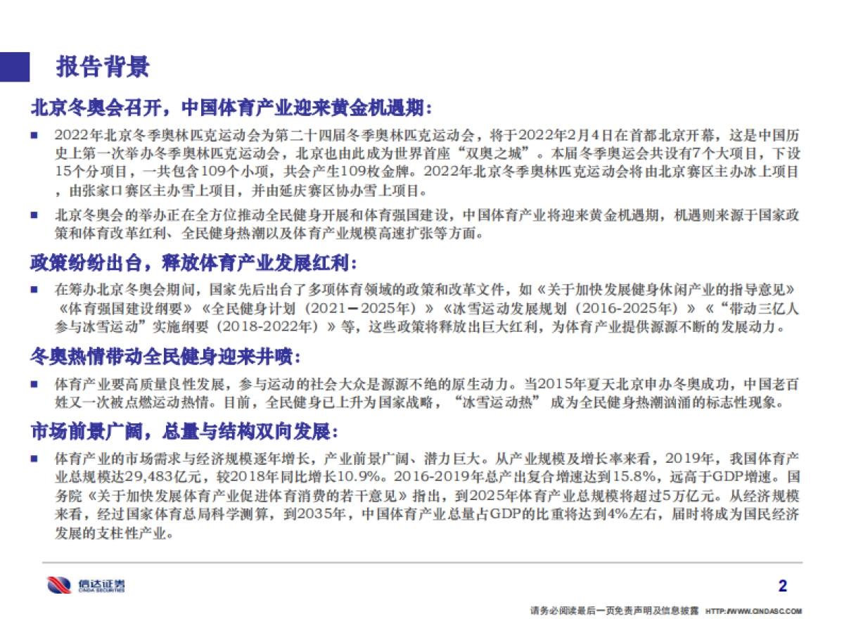 2022年中国体育产业研究报告-信达证券-70页_第3页