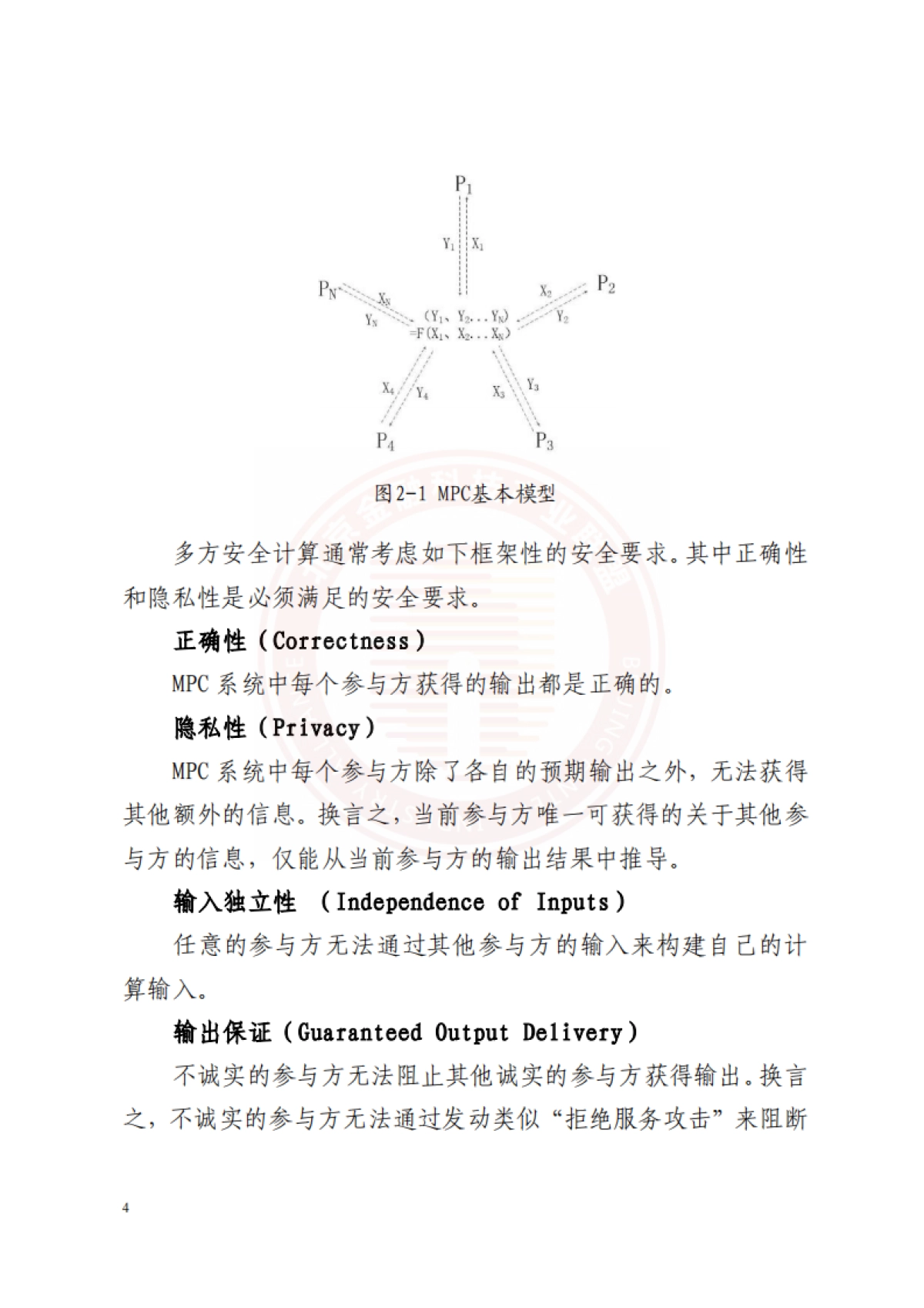 2022隐私计算技术金融应用研究报告-北京金融科技产业联盟_第10页