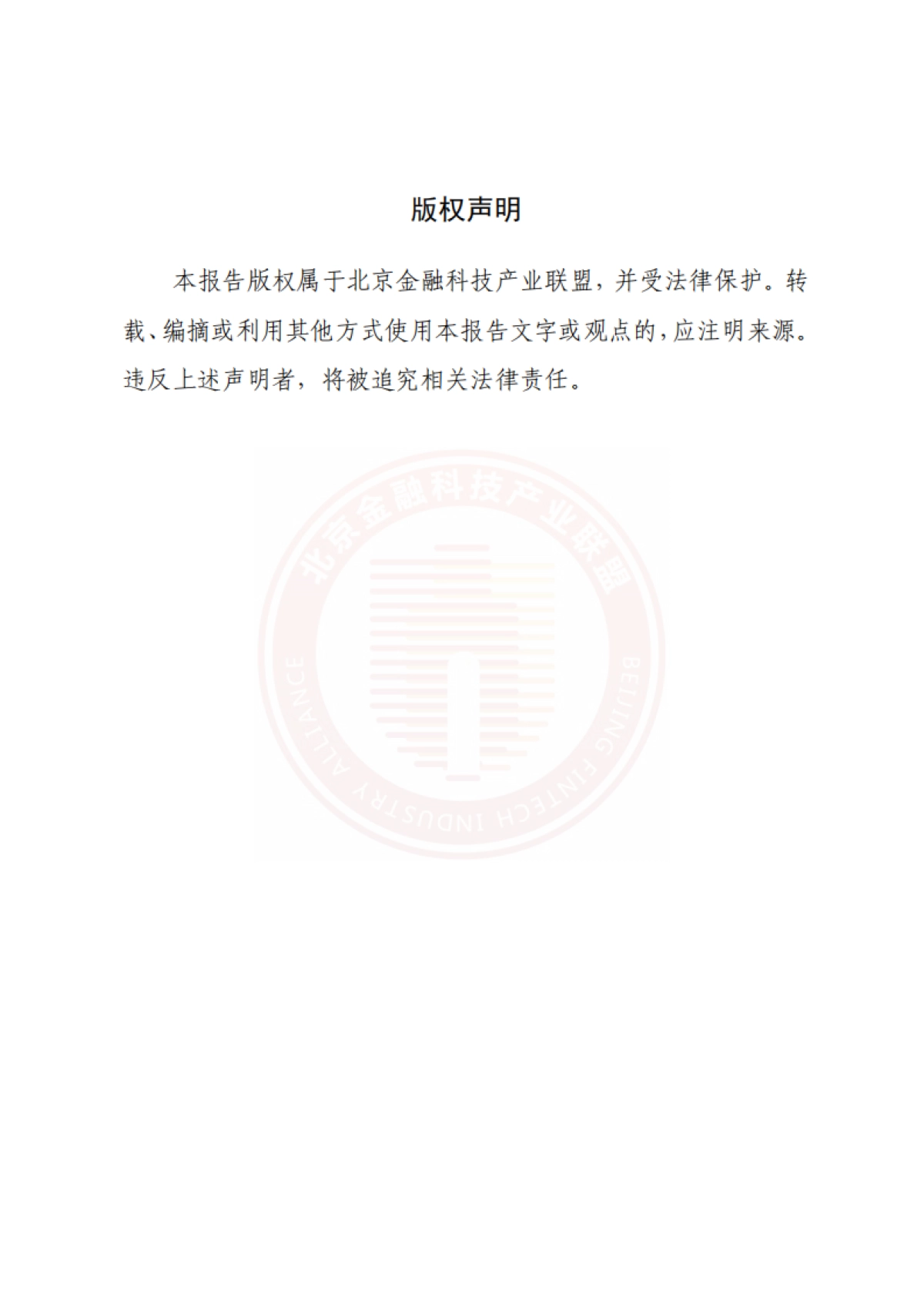 2022隐私计算技术金融应用研究报告-北京金融科技产业联盟_第2页