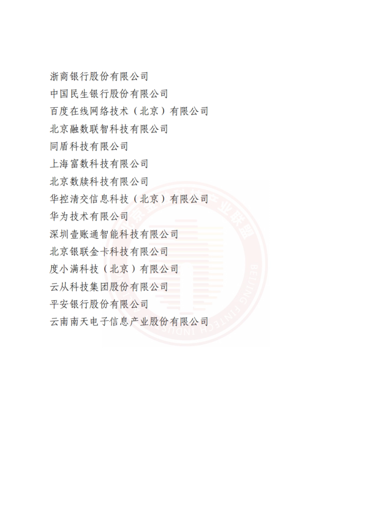 2022隐私计算技术金融应用研究报告-北京金融科技产业联盟_第5页