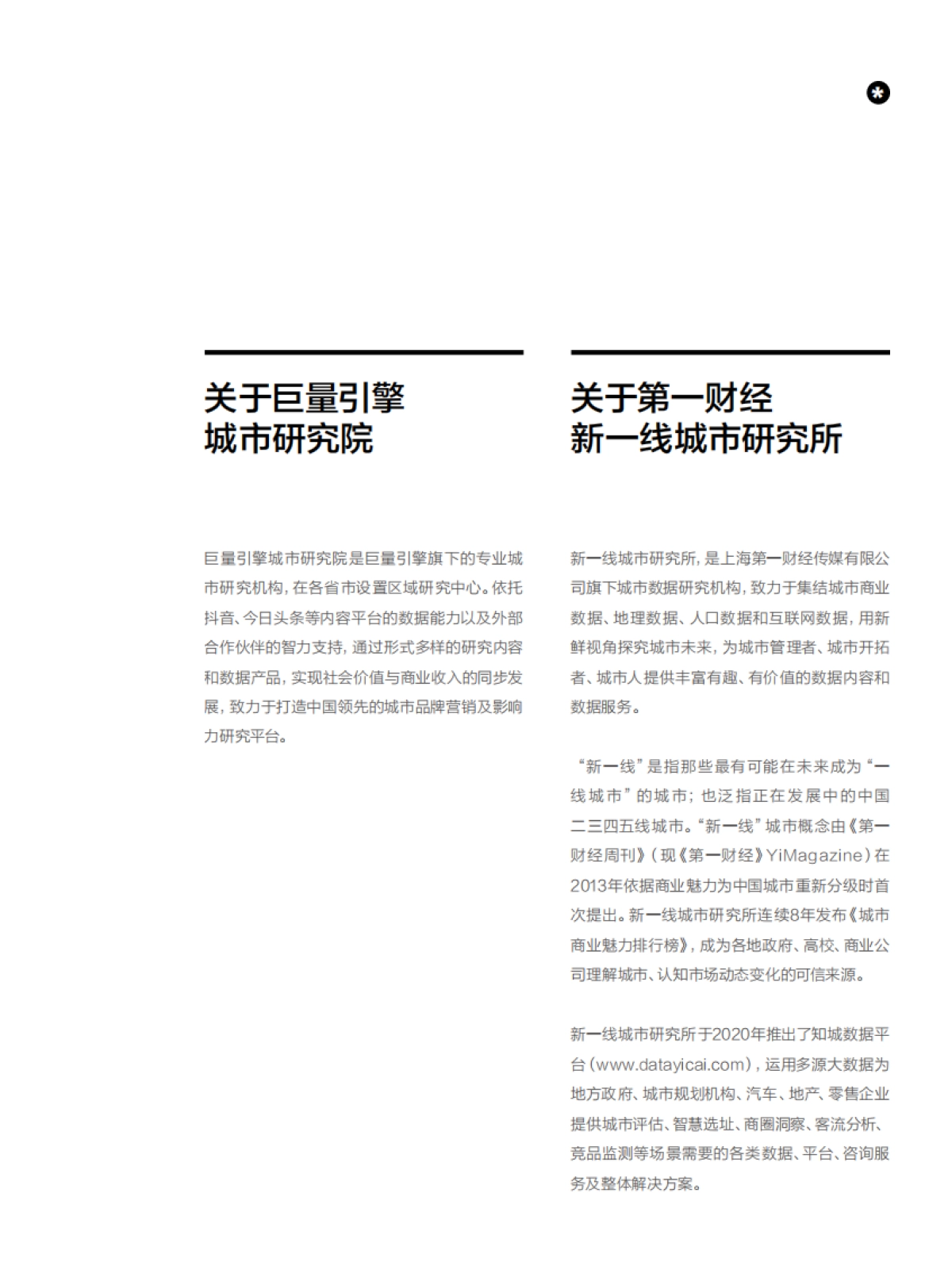 2022中国都市圈发展力白皮书-巨量引擎x第一财经_第3页