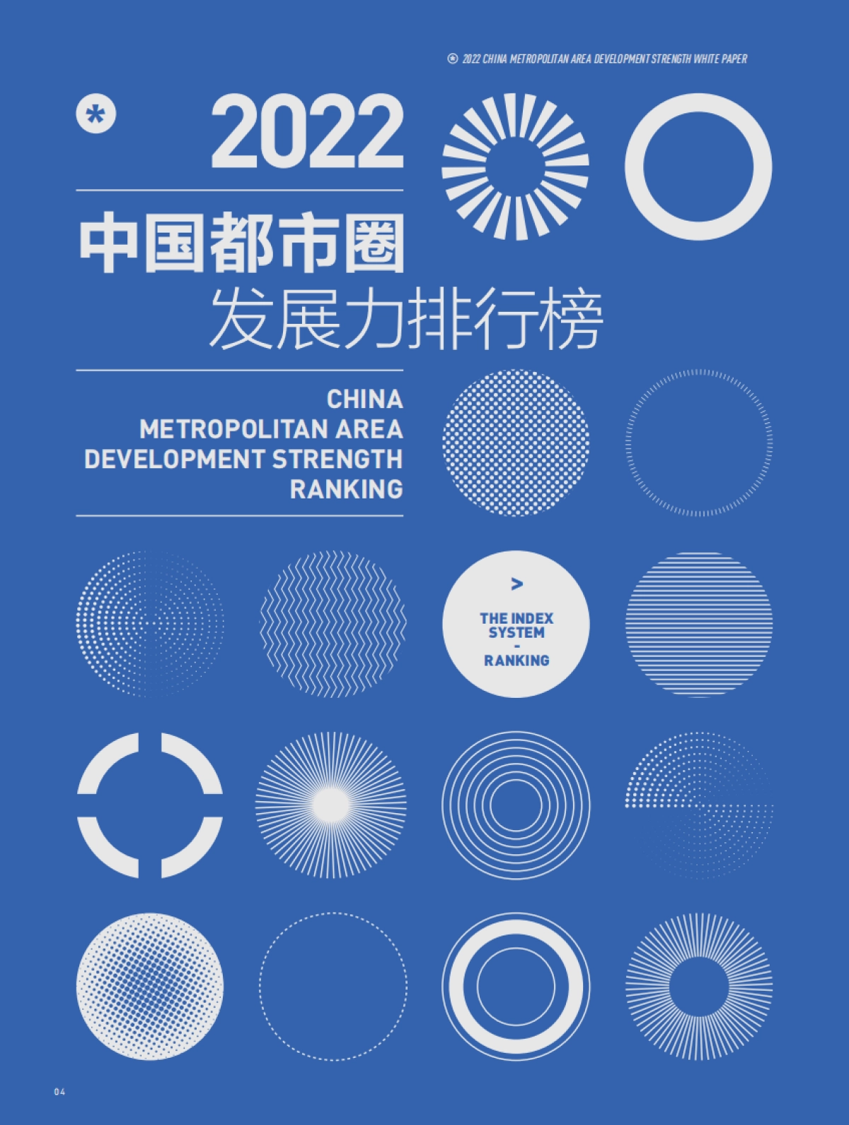 2022中国都市圈发展力白皮书-巨量引擎x第一财经_第5页