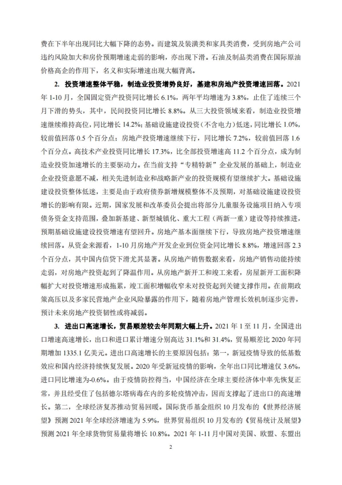 2022中国宏观经济形势分析与预测年度报告（2021-2022）-上财_第10页