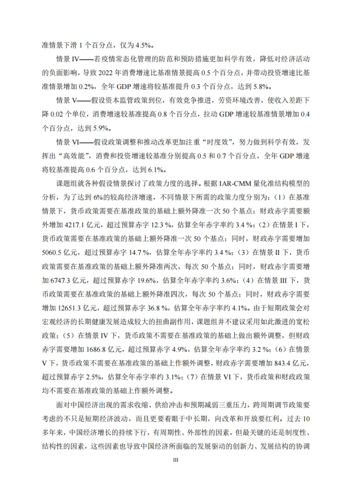 2022中国宏观经济形势分析与预测年度报告（2021-2022）-上财_第5页
