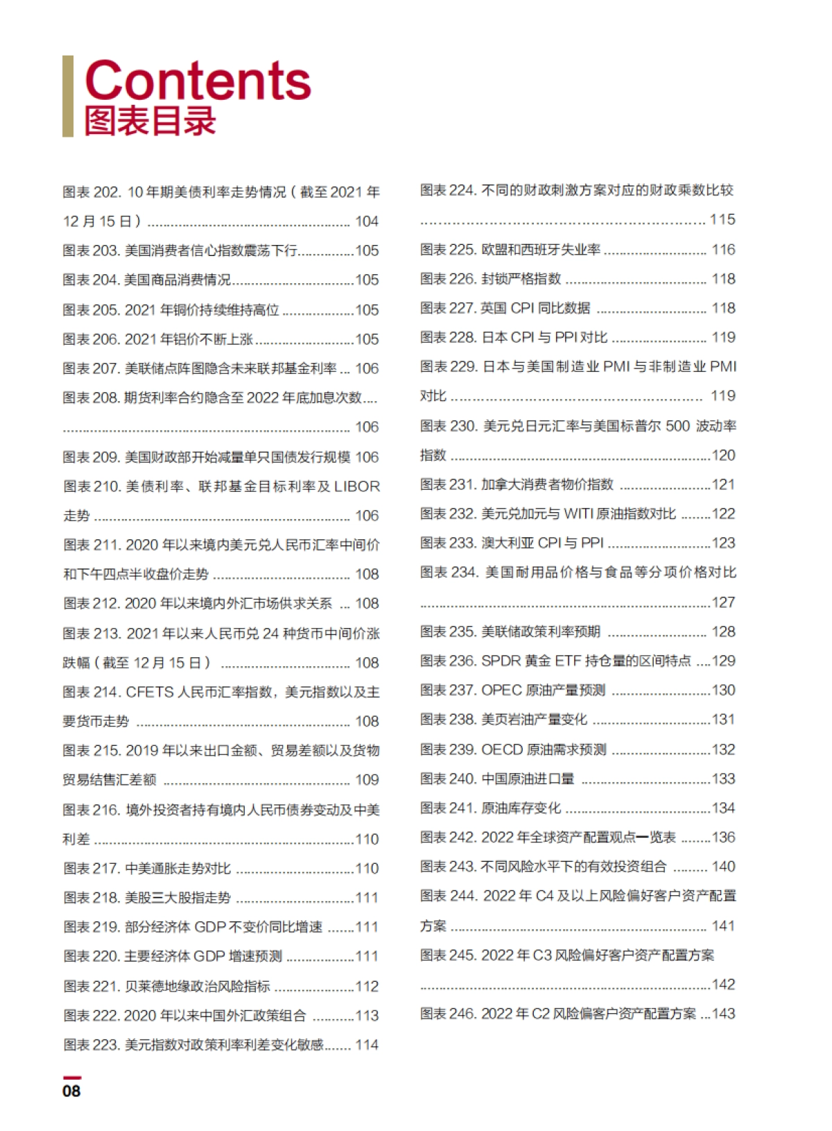 2022中国银行个人金融全球资产配置白皮书-中国银行-148页_第10页