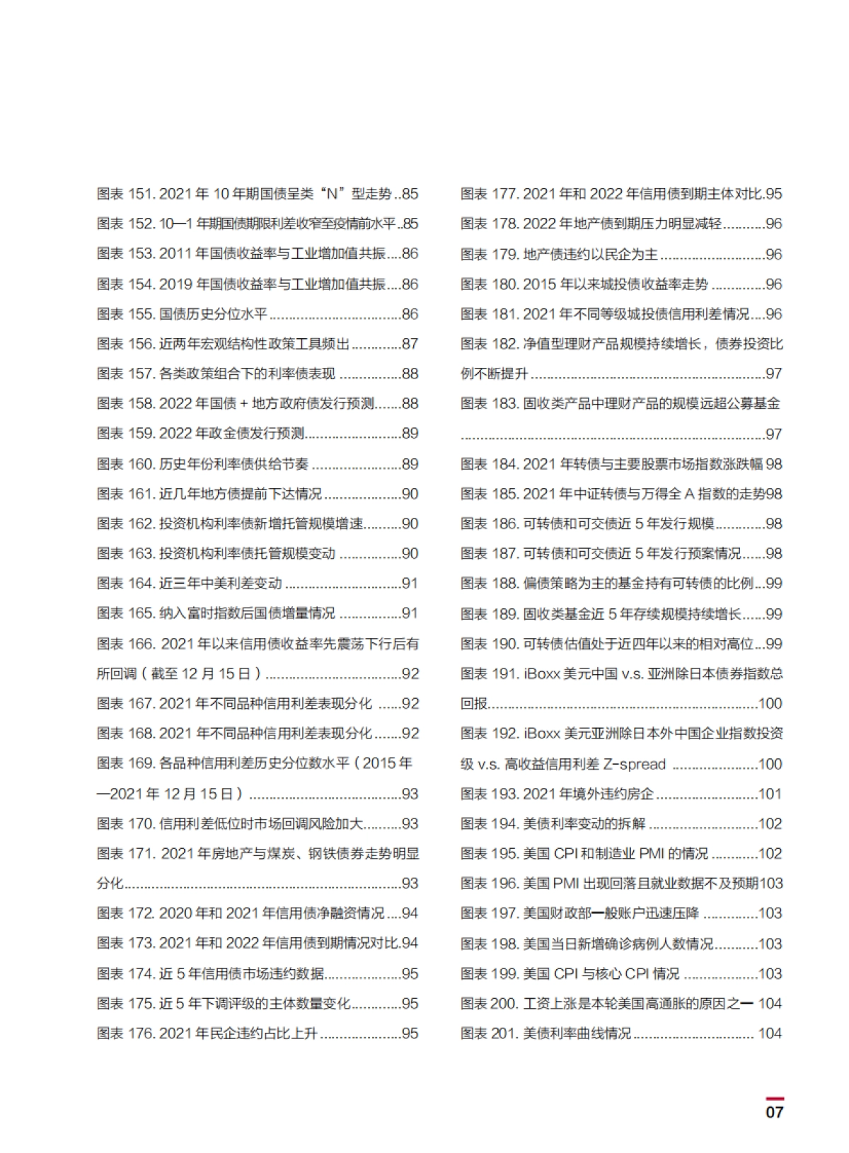 2022中国银行个人金融全球资产配置白皮书-中国银行-148页_第9页