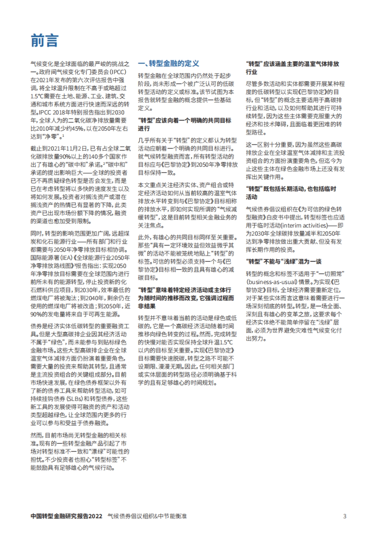 2022中国转型金融研究报告_第3页