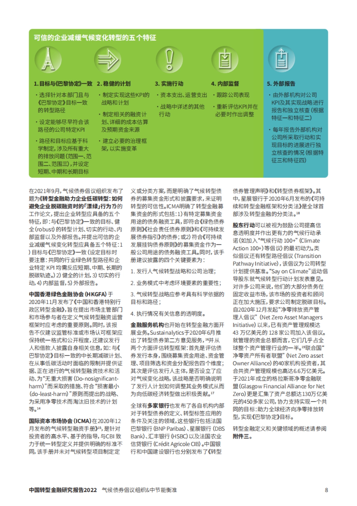2022中国转型金融研究报告_第8页
