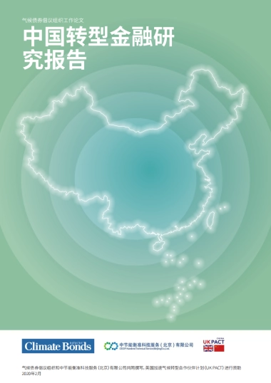 2022中国转型金融研究报告