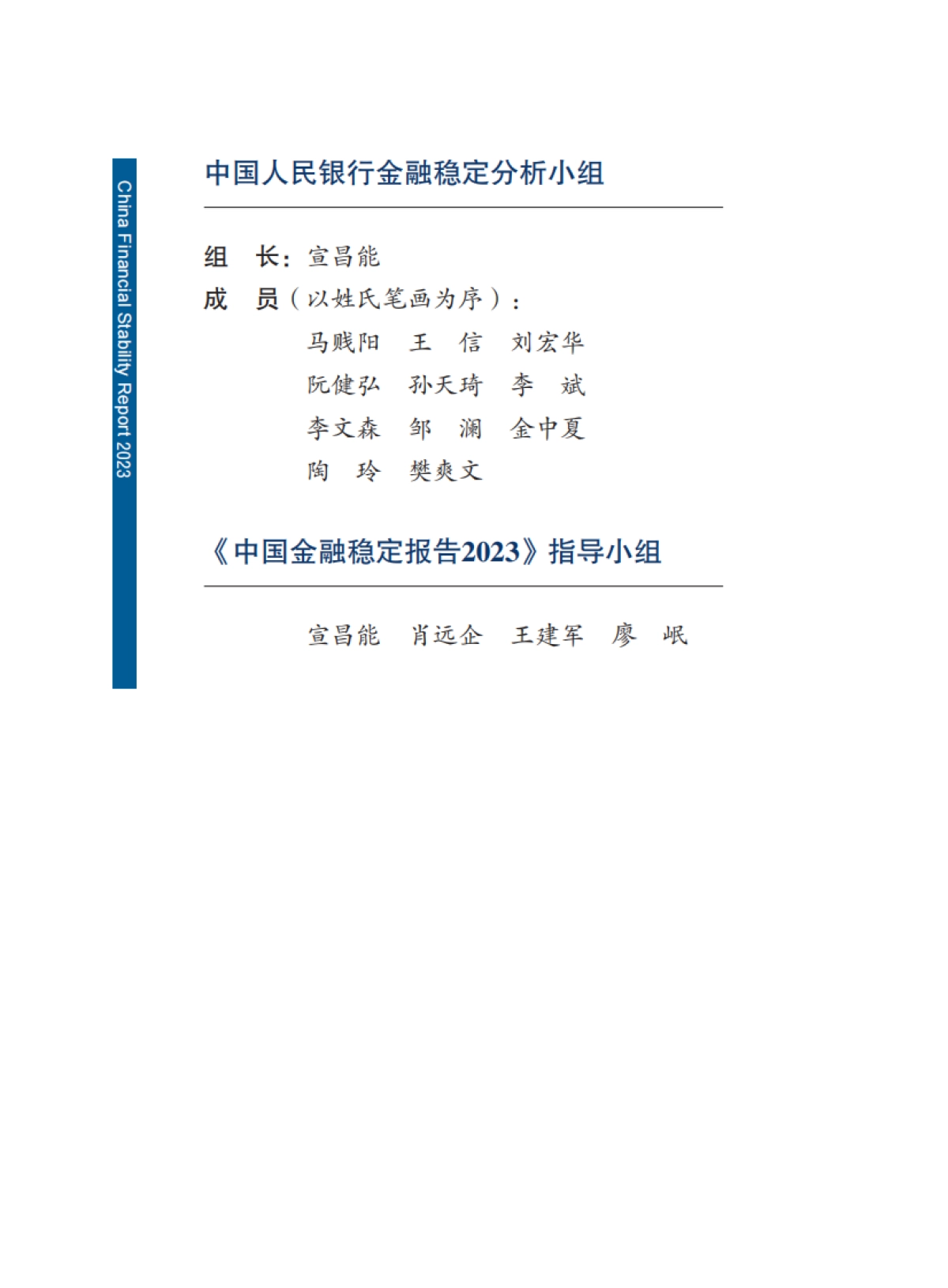2023金融稳定报告_第2页