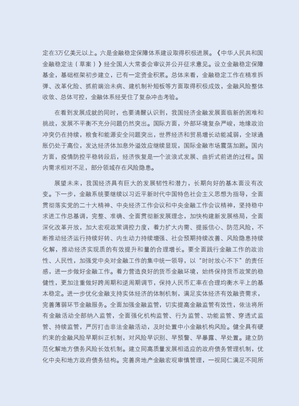 2023金融稳定报告_第5页