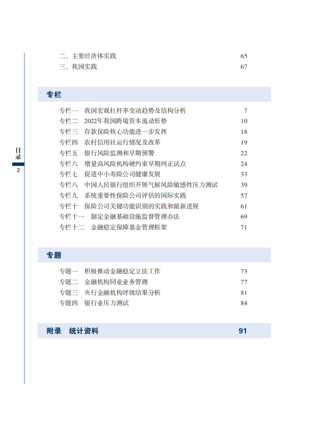 2023金融稳定报告_第8页
