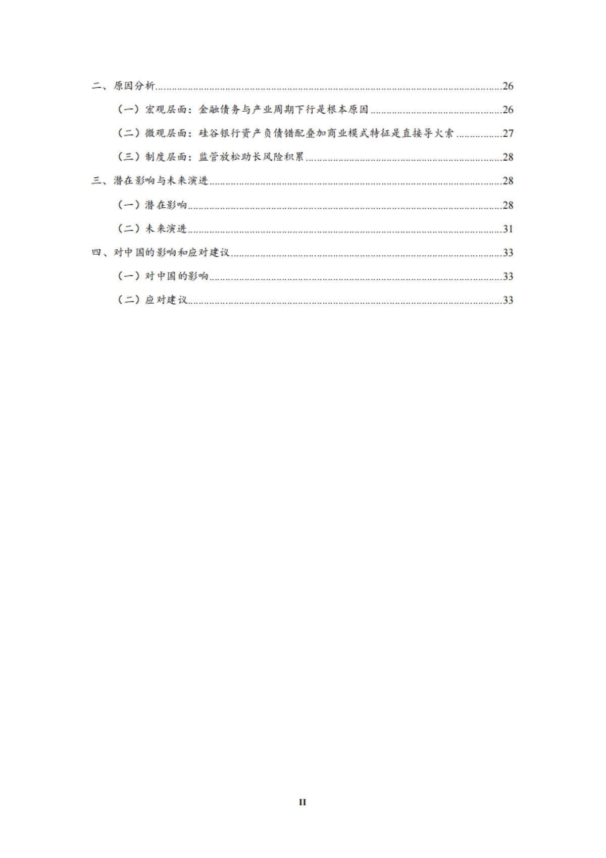 2023年第一季度中国宏观金融分析-中国社会科学院金融研究所_第3页