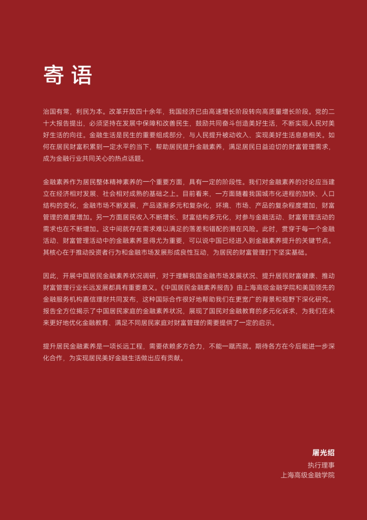 2023中国居民金融素养报告_第3页