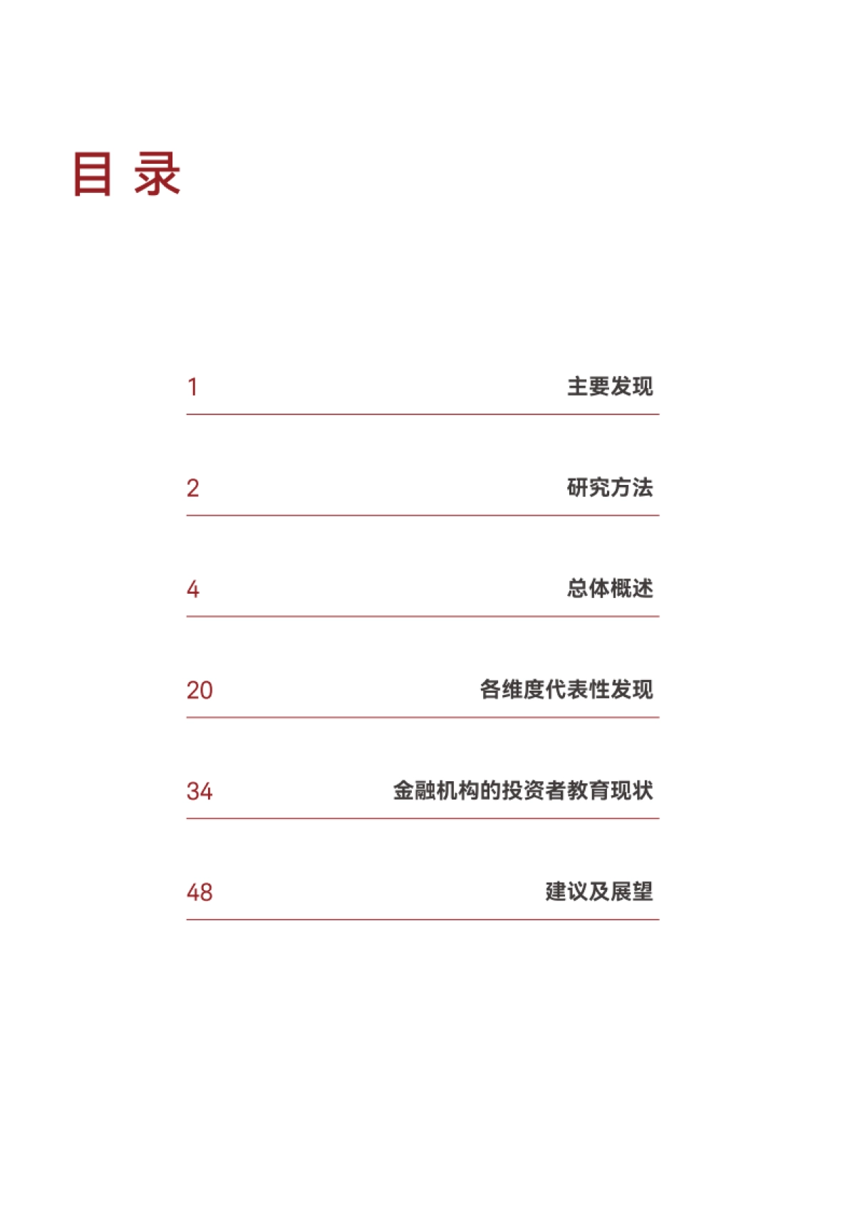 2023中国居民金融素养报告_第6页