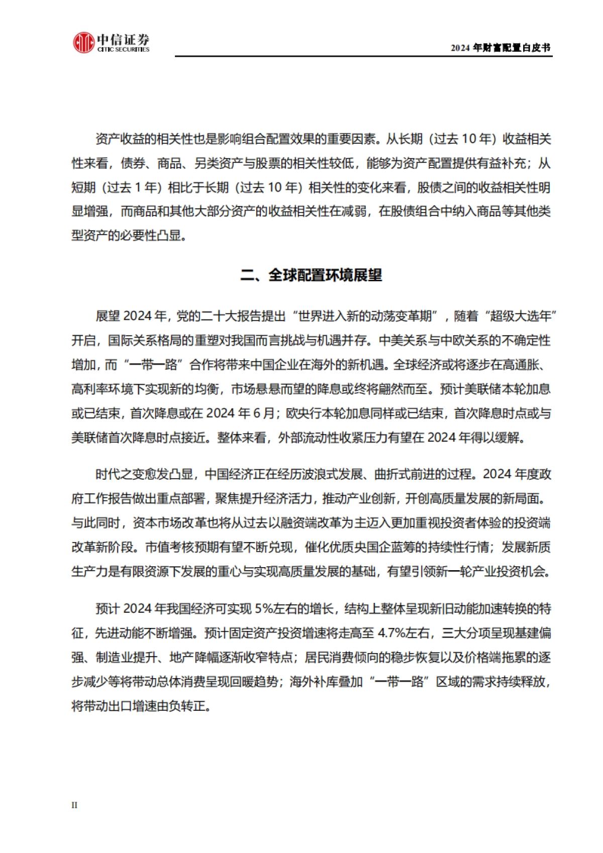 2024年财富配置白皮书_第4页