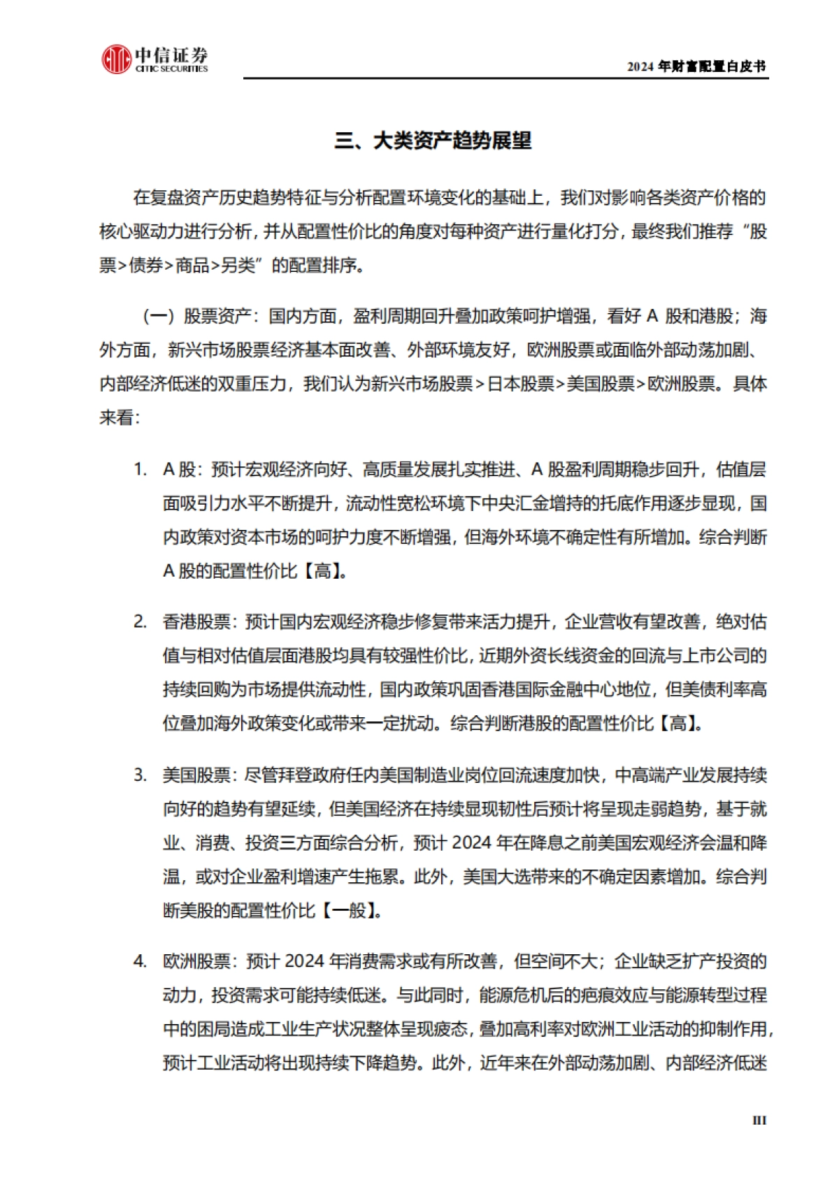 2024年财富配置白皮书_第5页