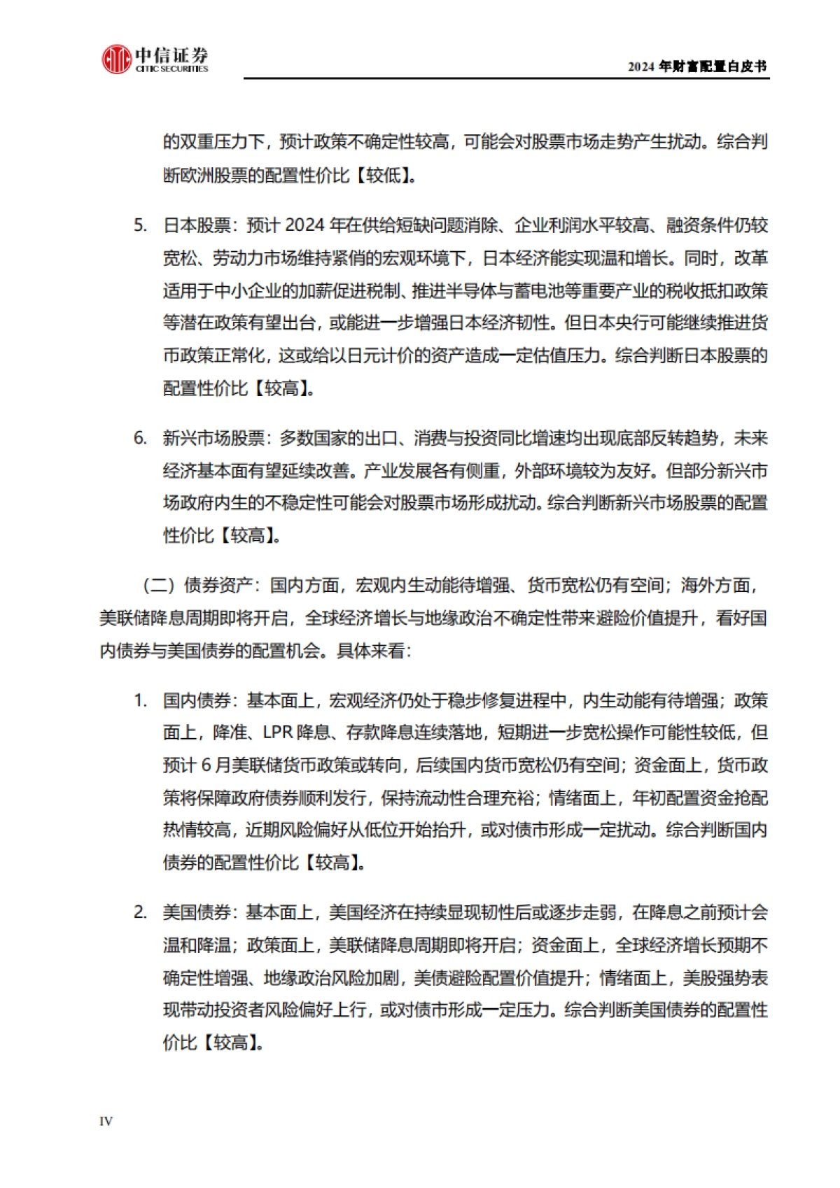 2024年财富配置白皮书_第6页