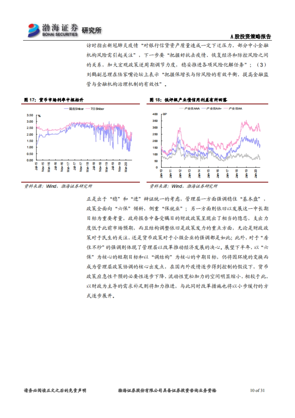 A股市场2020年下半年投资策略报告：避险“抱团”趋势，静待云开雾散_第10页