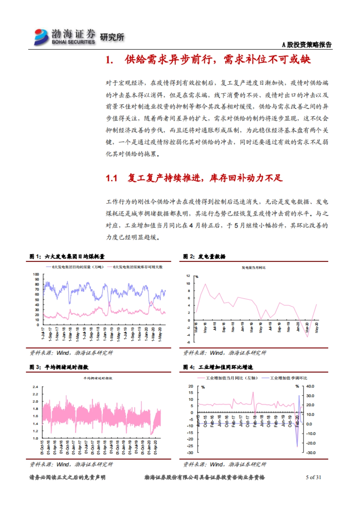 A股市场2020年下半年投资策略报告：避险“抱团”趋势，静待云开雾散_第5页