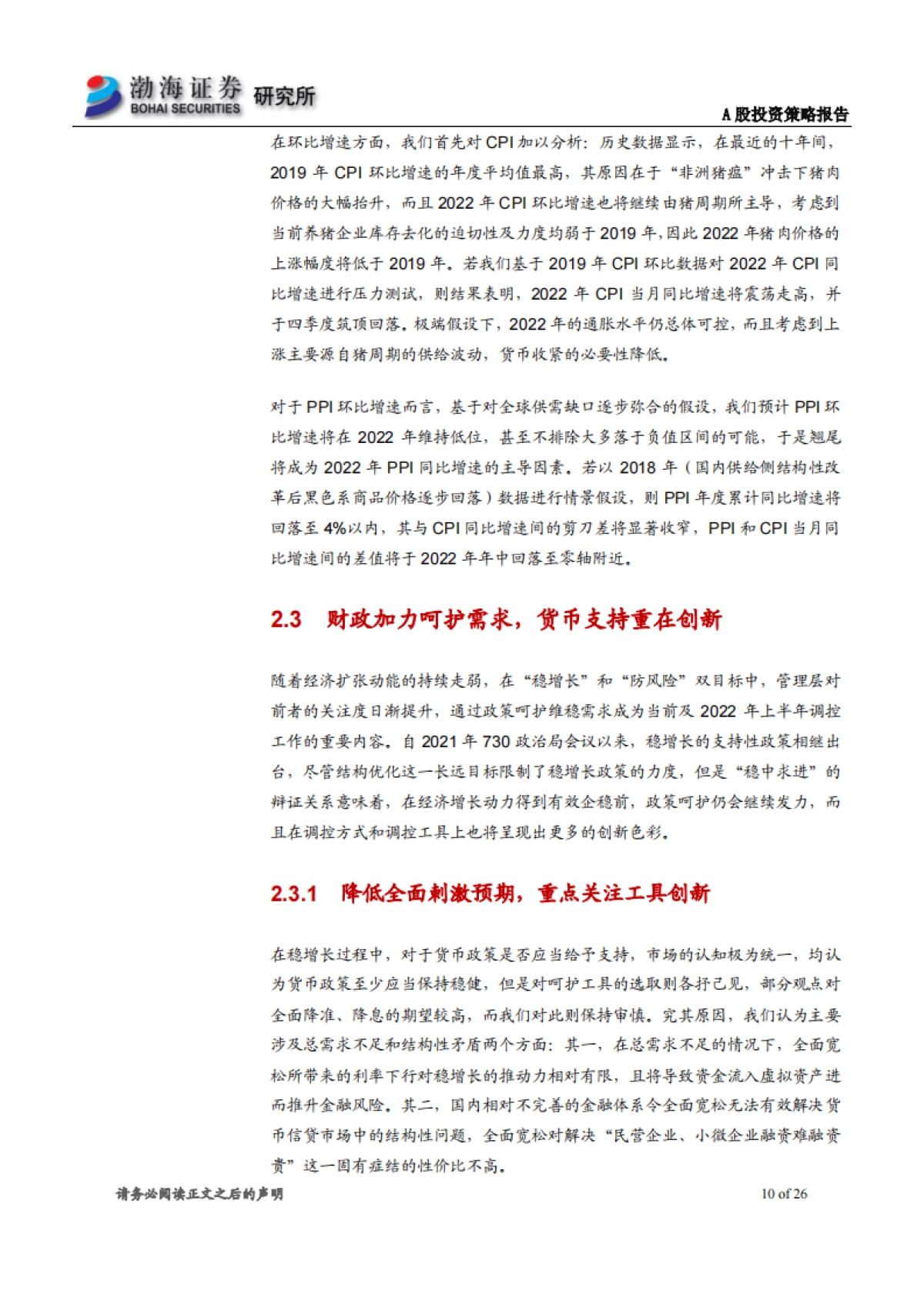 A股市场2022年投资策略报告：整体泡沫已消化，市场风格再平衡_第10页