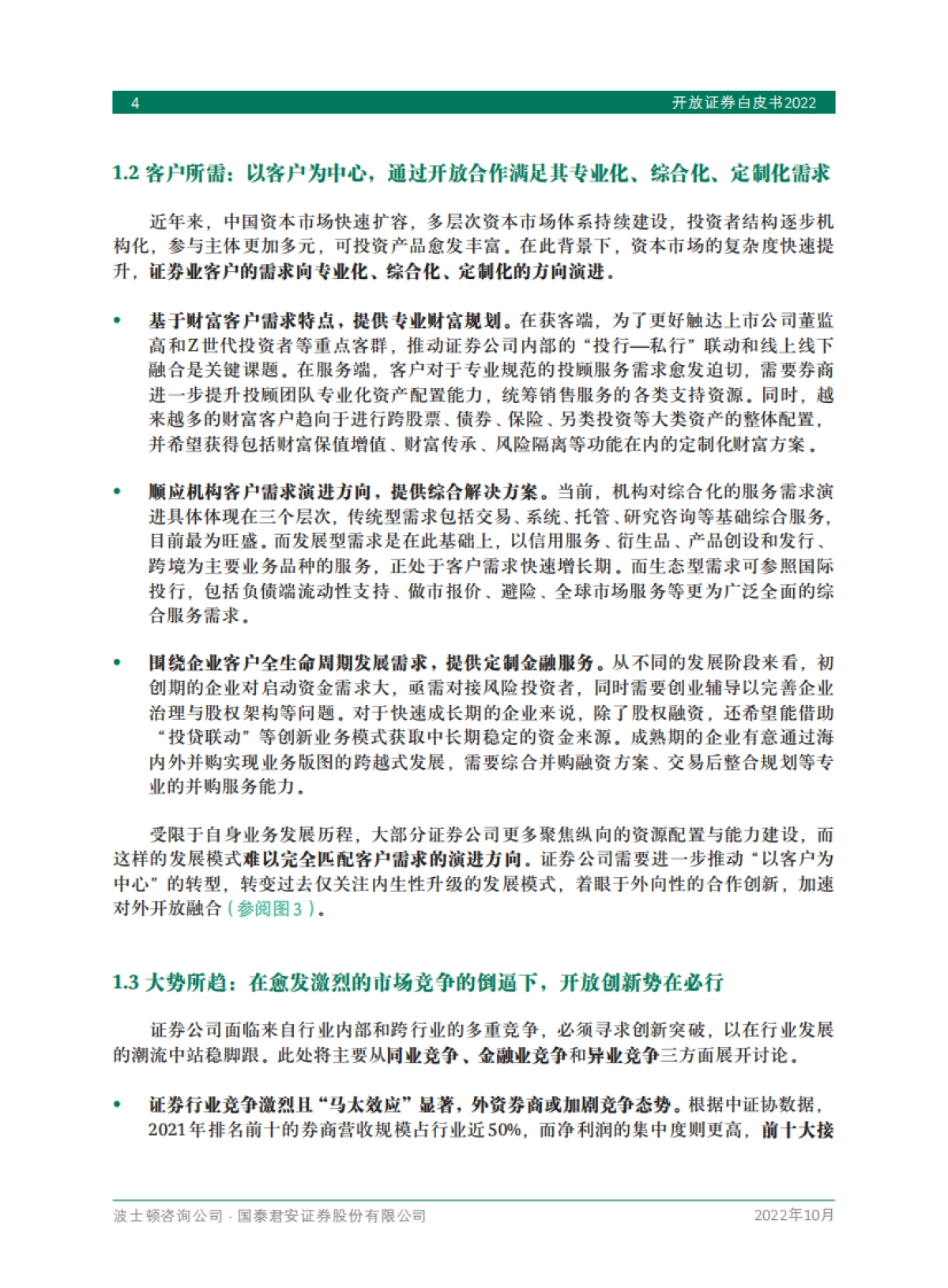 BCG 开放证券白皮书2022（中文）_第6页