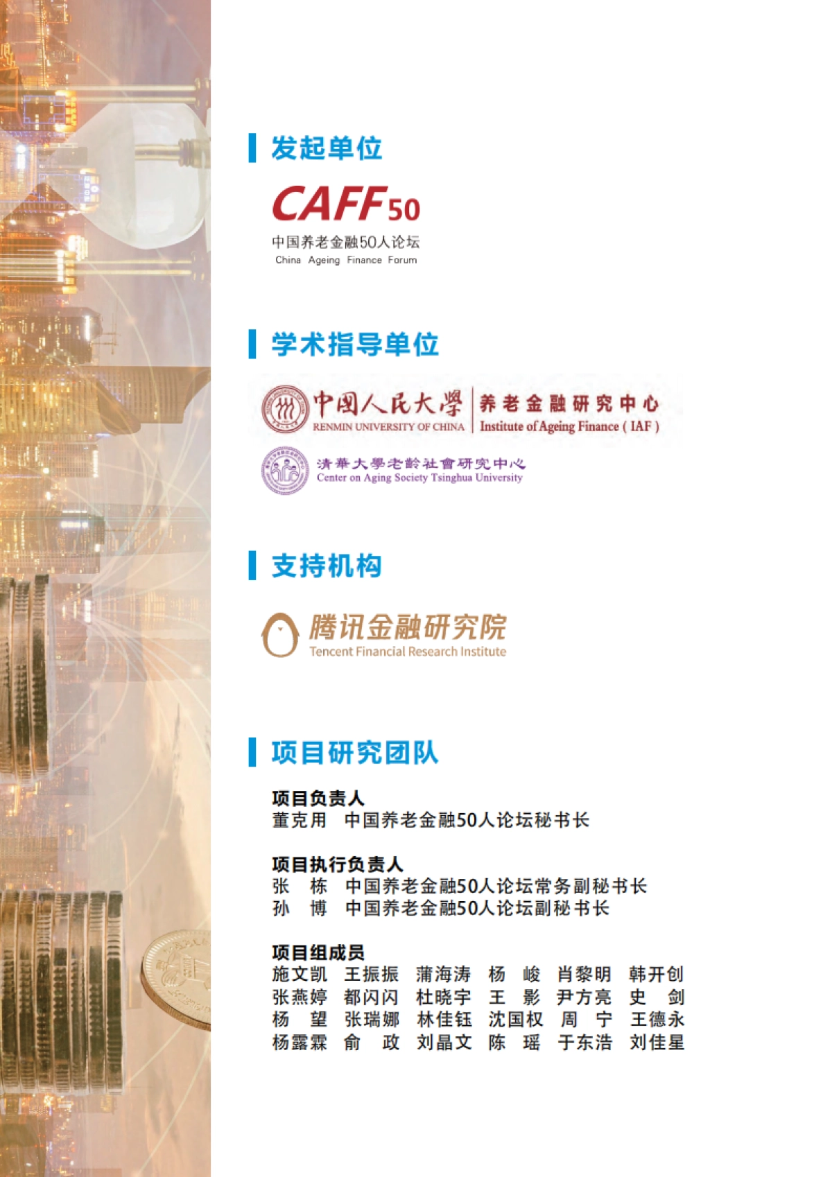 CAFF50：中国养老金融调查报告（2022）_第2页