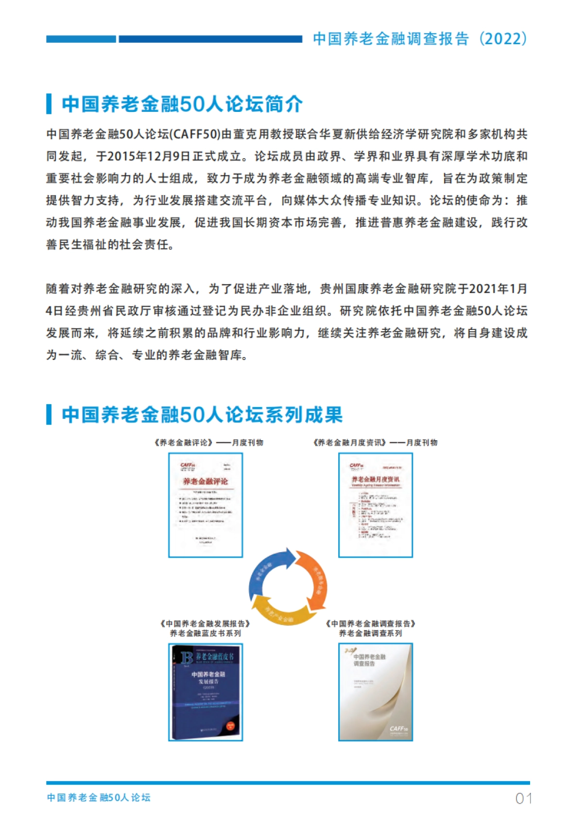 CAFF50：中国养老金融调查报告（2022）_第3页