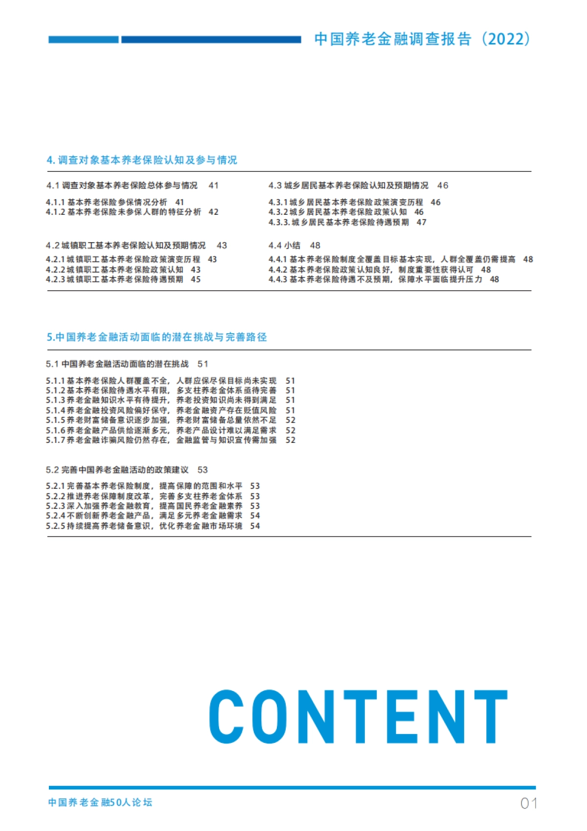 CAFF50：中国养老金融调查报告（2022）_第5页