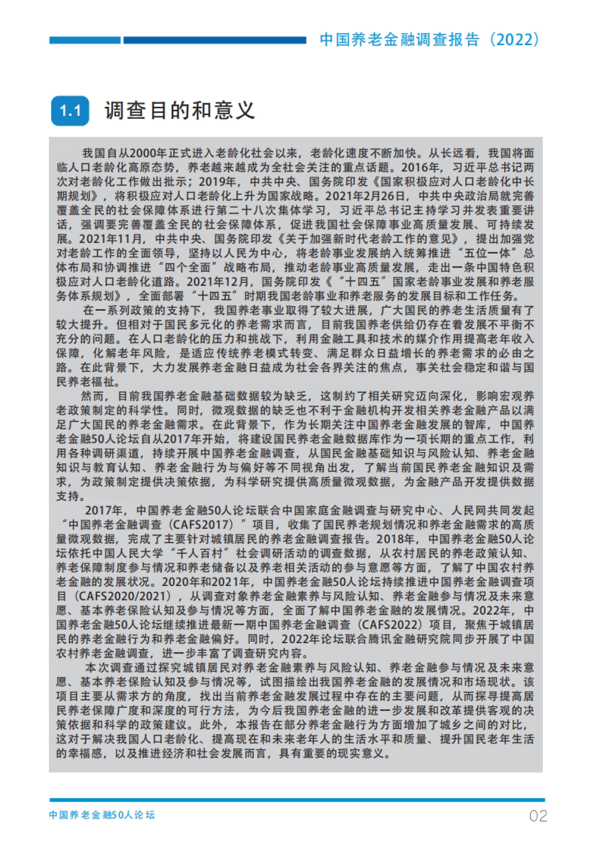 CAFF50：中国养老金融调查报告（2022）_第9页