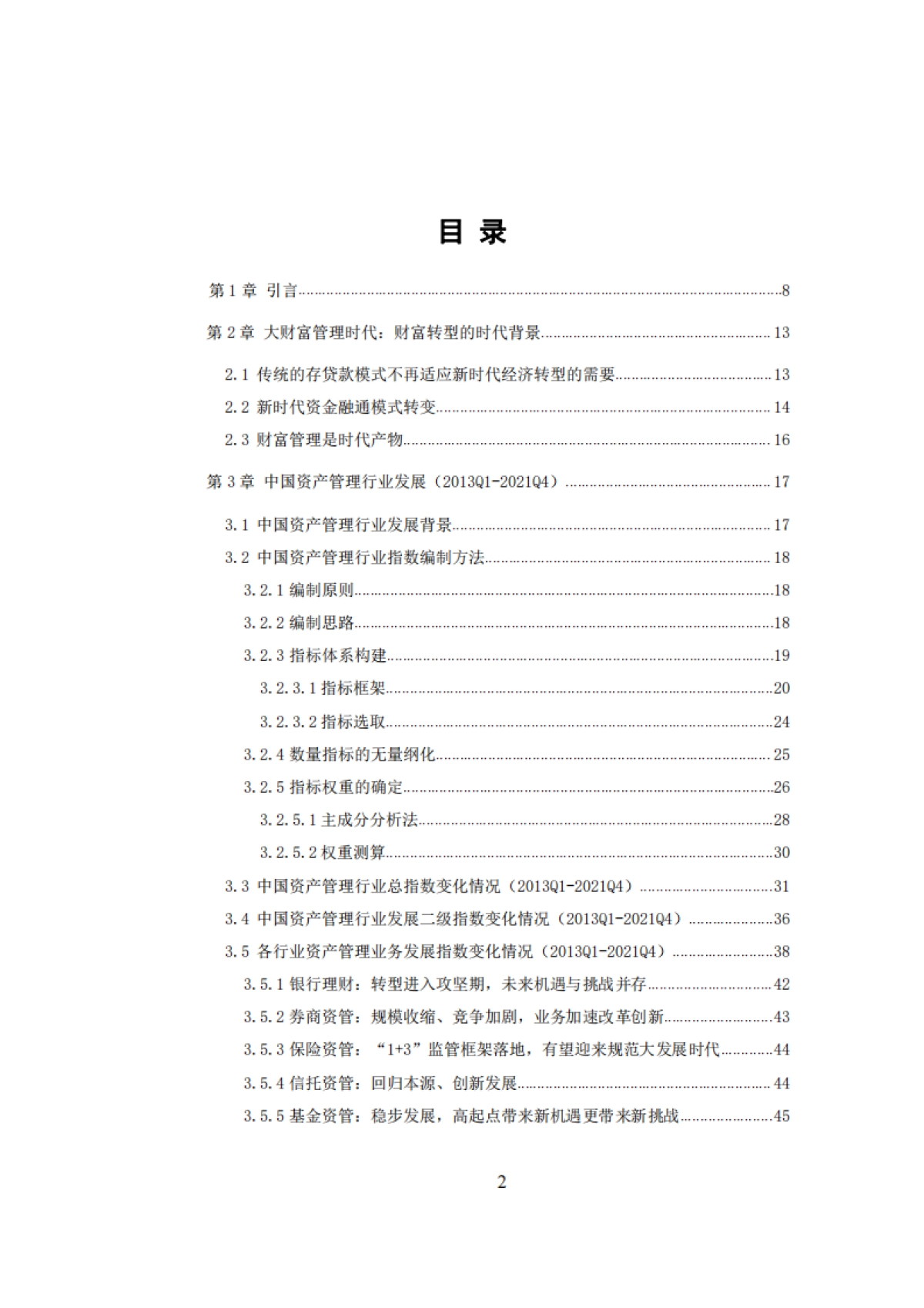 IMI-中国财富管理能力评价报告（2021Q4）_第2页