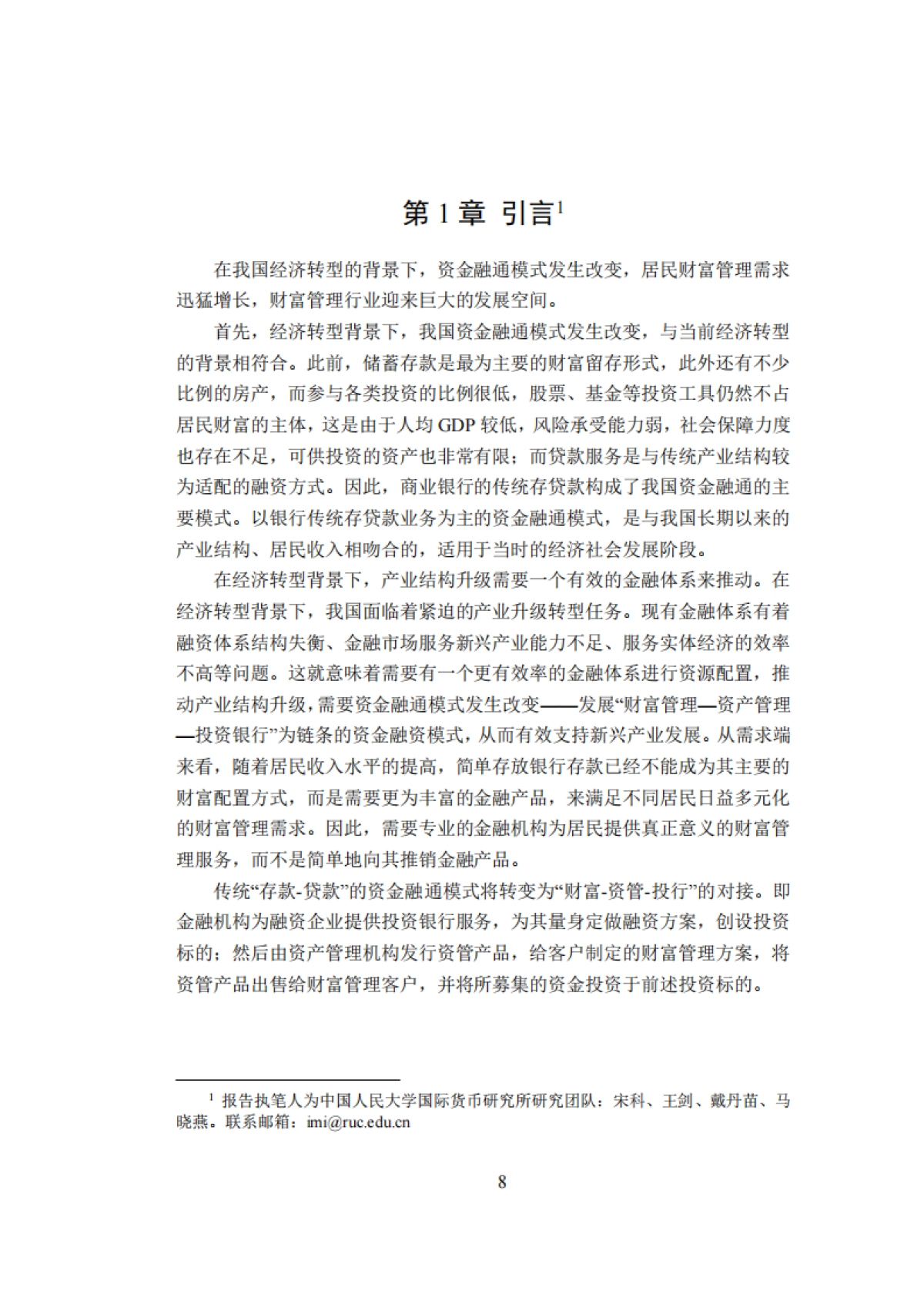 IMI-中国财富管理能力评价报告（2021Q4）_第8页